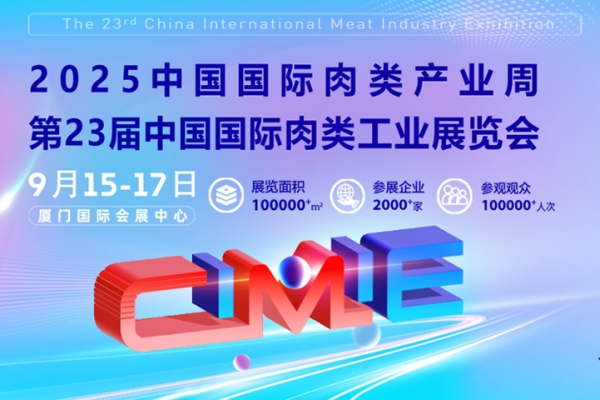 邀您共享！奧楷攜全場(chǎng)景解決方案即將亮相2025中國國際肉類工業(yè)展